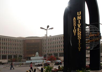 جامعة أسيوط